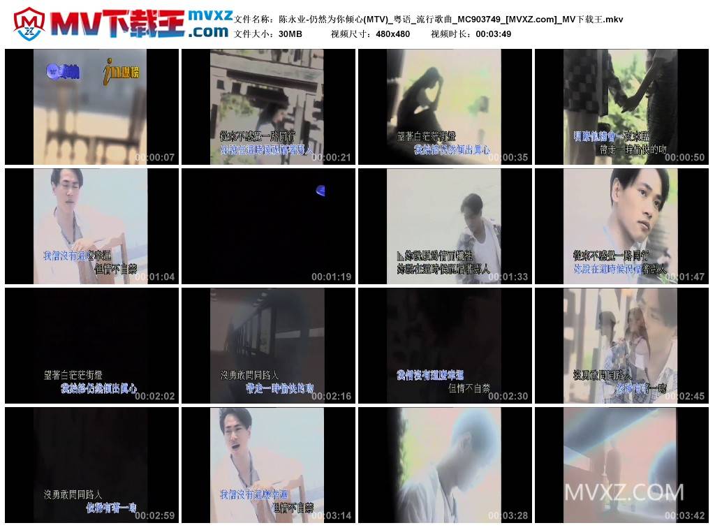 陈永业-仍然为你倾心(MTV)_粤语_流行歌曲_MC903749